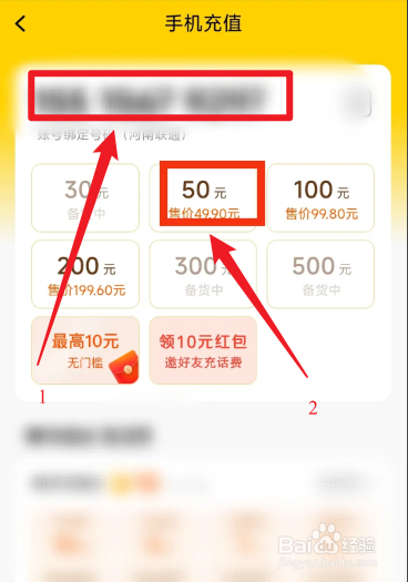 如何在美团交手机费