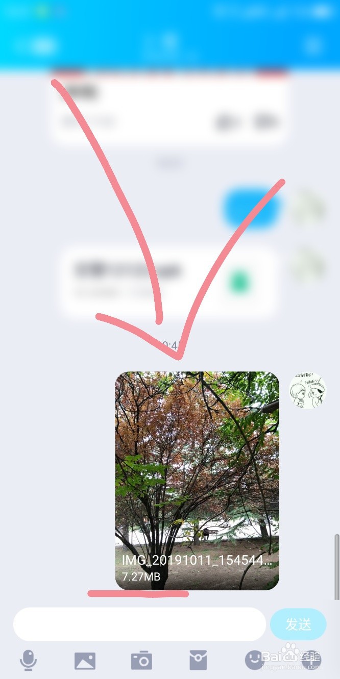 QQ怎么向好友发送图片原图?