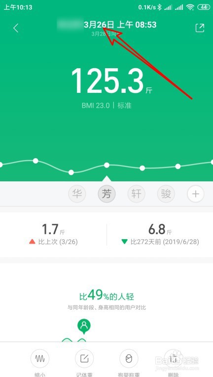 小米体重秤怎么看历史记录
