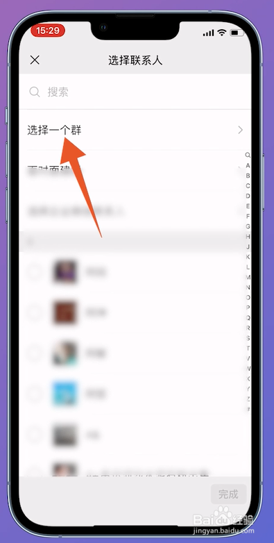微信怎么找群聊列表不在的群