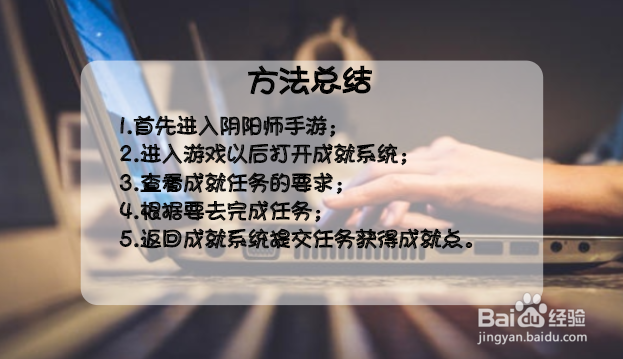 阴阳师成就点数怎么获得