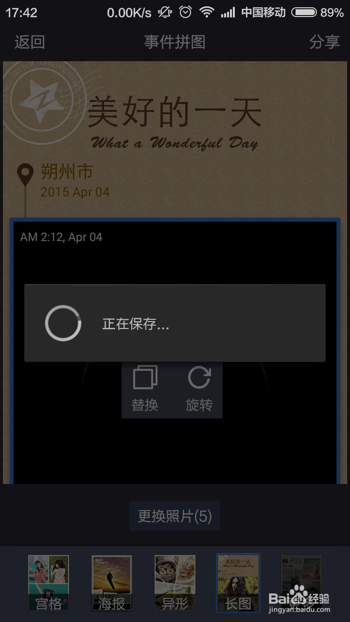 手机QQ空间故事拼图怎么用