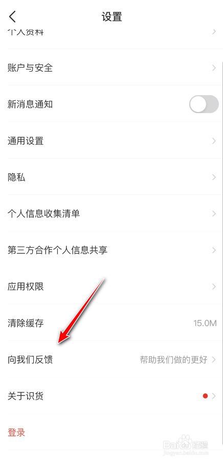 识货app怎么联系商家入驻