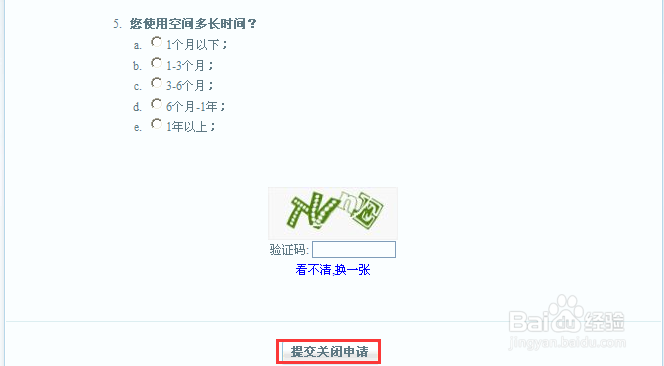 怎么关闭qq空间