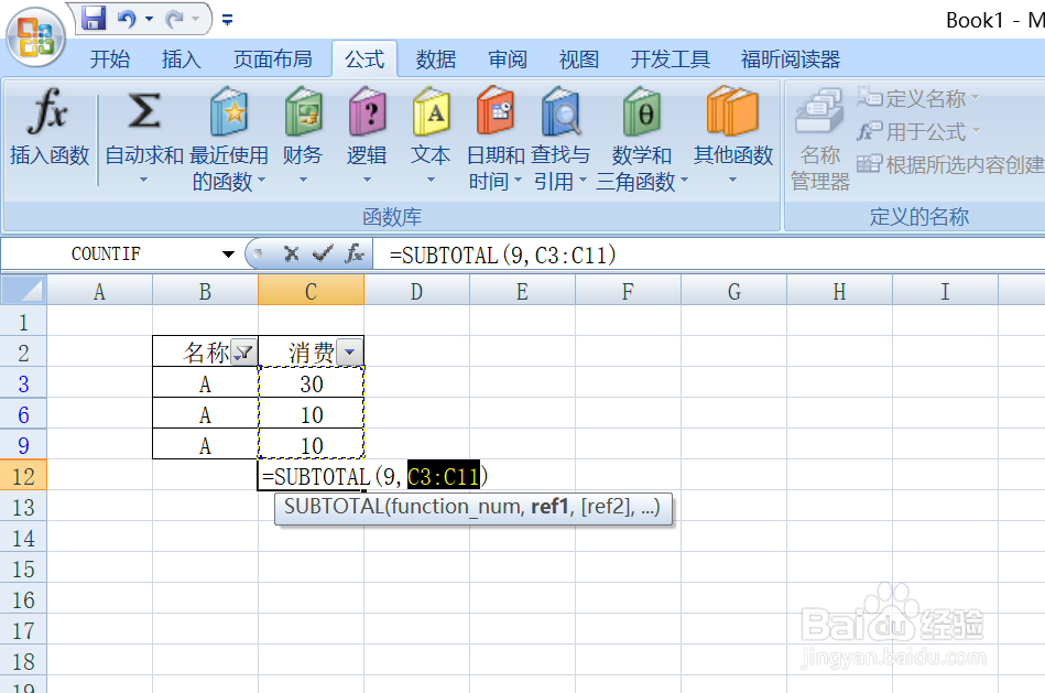 office2007 excel中如何对相同名称的数值求和