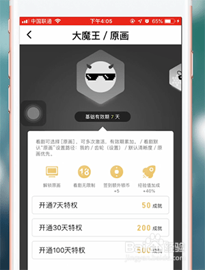 人人视频怎么开启原画质