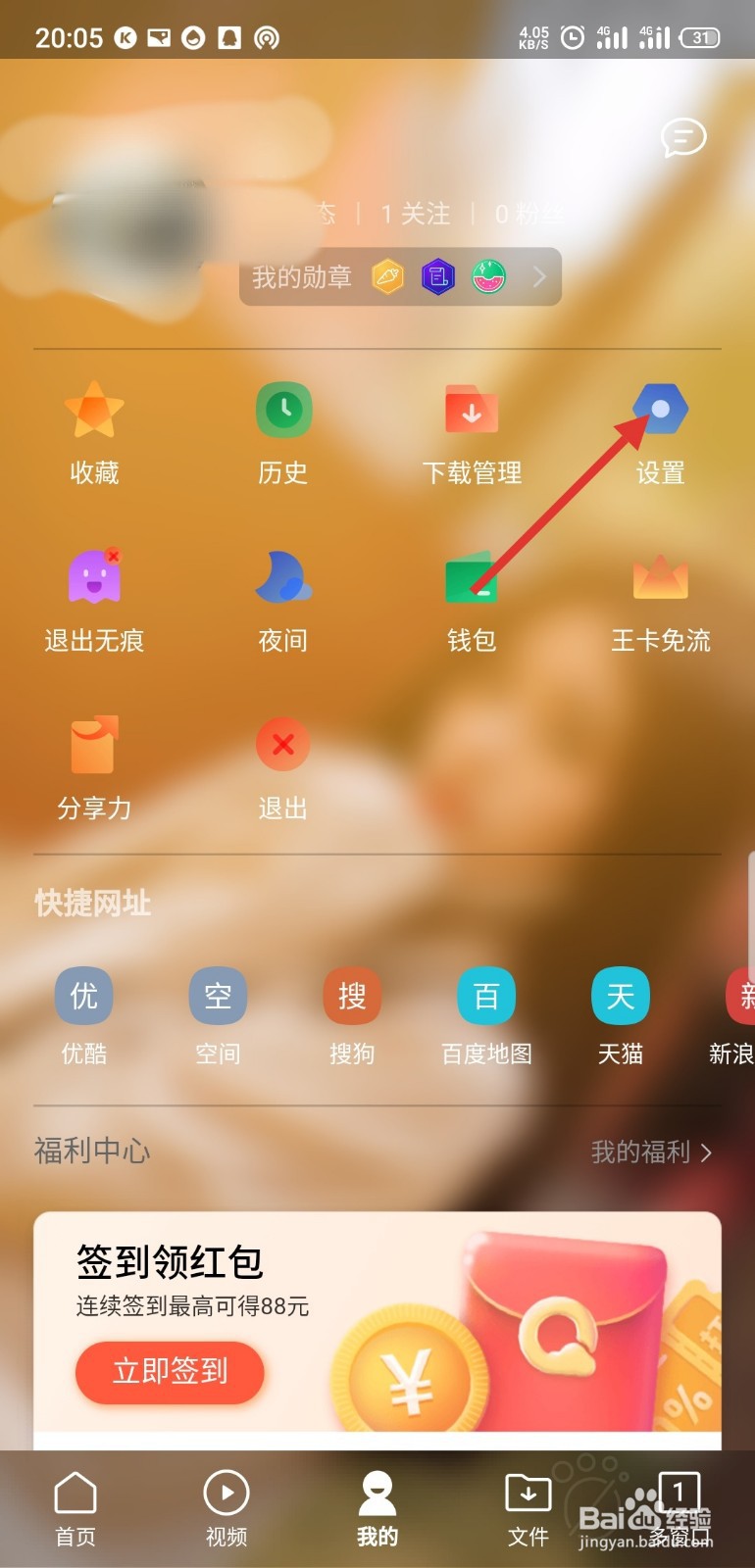 QQ浏览器怎么关闭首页自动更新
