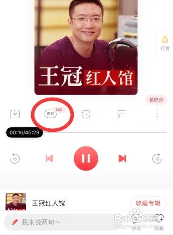 蜻蜓FM如何设置倍速播放