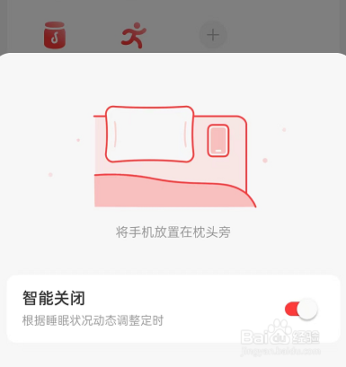 网易云音乐怎么设置智能关闭