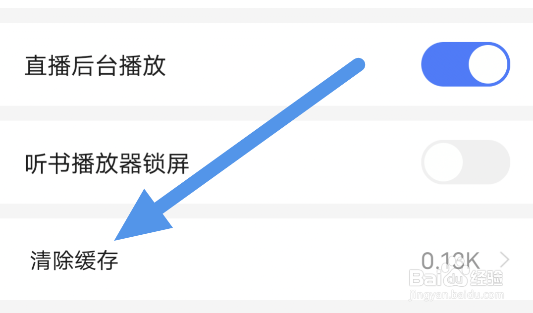 咪咕阅读APP怎样进行清除缓存操作
