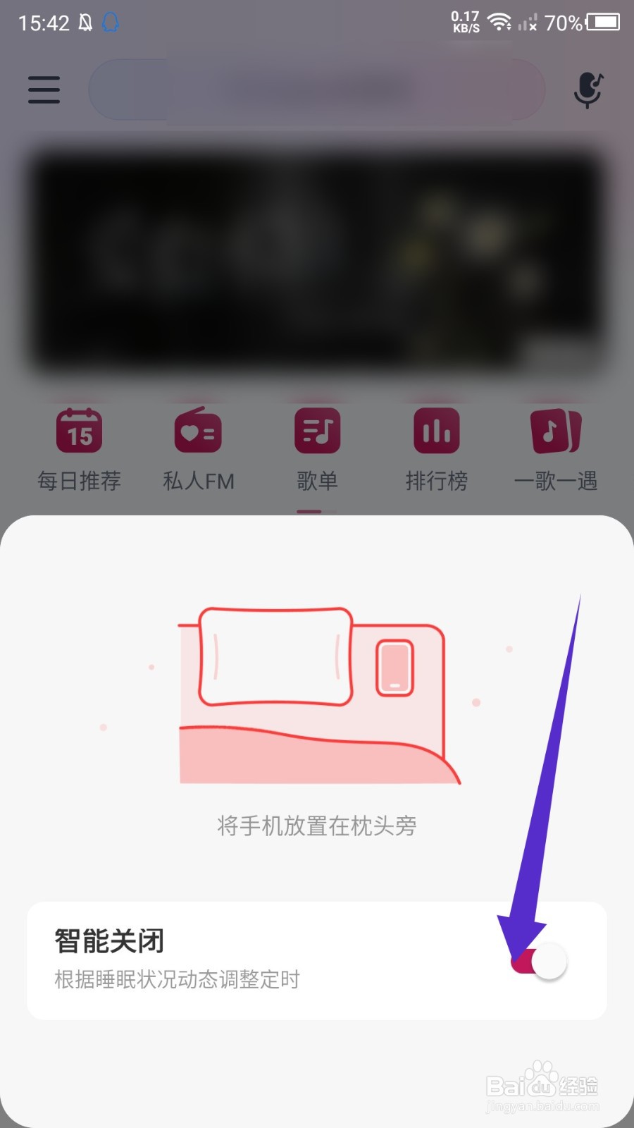 网易云音乐怎么设置智能关闭