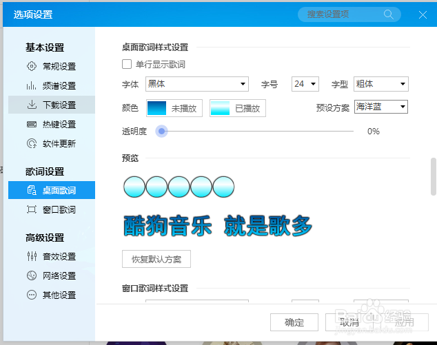 酷狗音乐如何显示桌面歌词