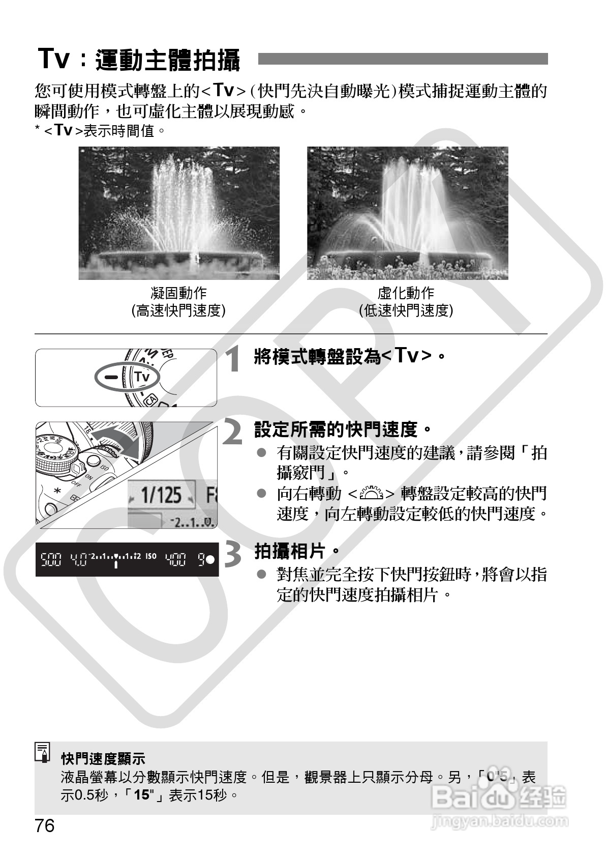 佳能 EOS 500D数码相机使用说明书:[8]