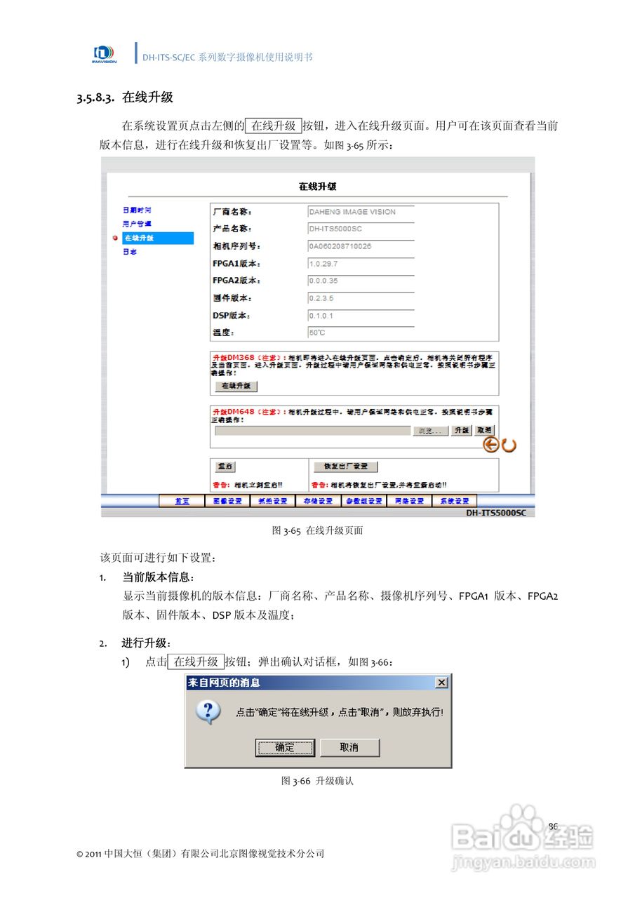 DH-ITS-SC系列数字摄像机使用说明书:[10]