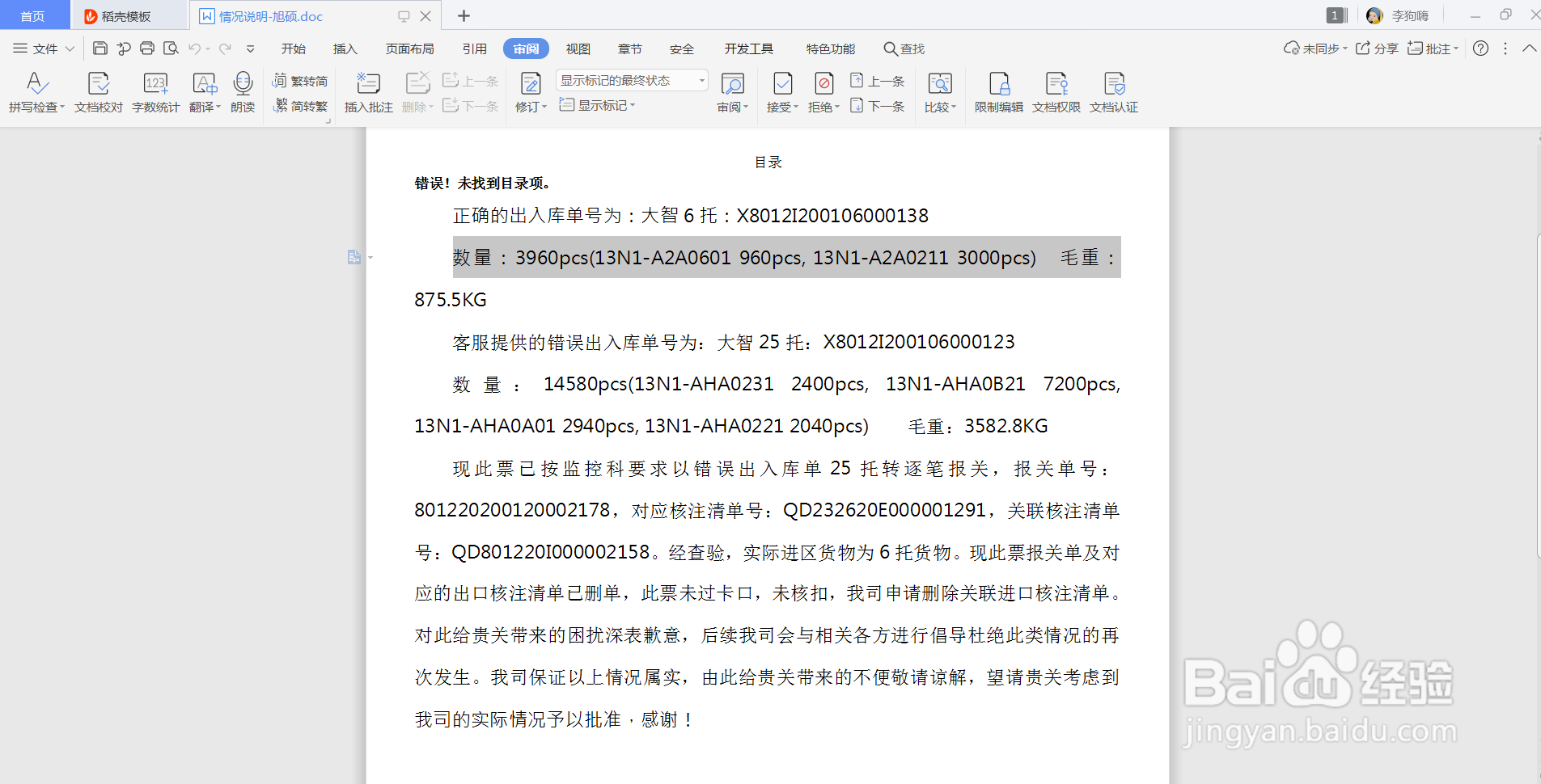 WPS怎么查看字数统计