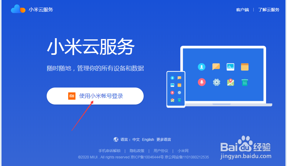 小米账号定位