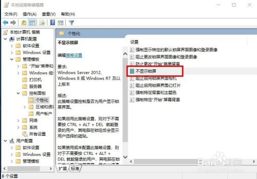 Win10如何关闭锁屏界面