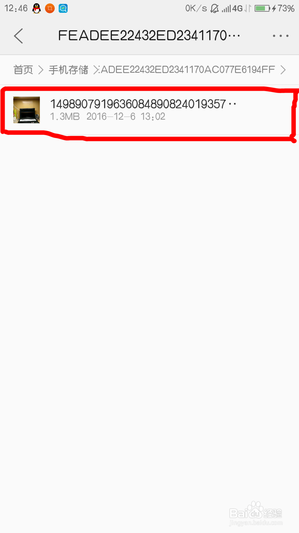 如何在文件管理中找到新版QQ的小视频