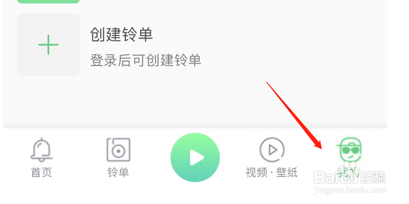 怎么设置铃声多多APP的定时停止播放