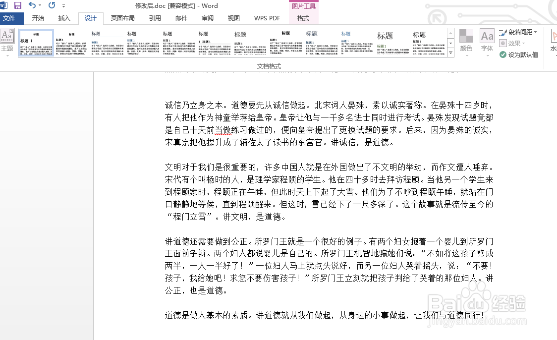 怎么去除word中的水印？