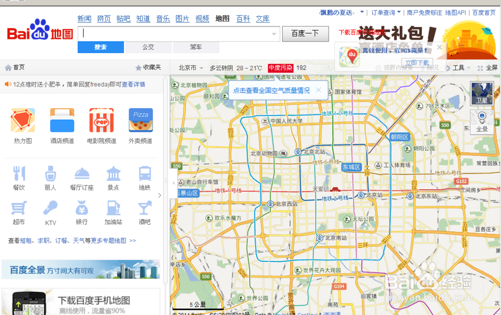 用百度地图搜索家乡