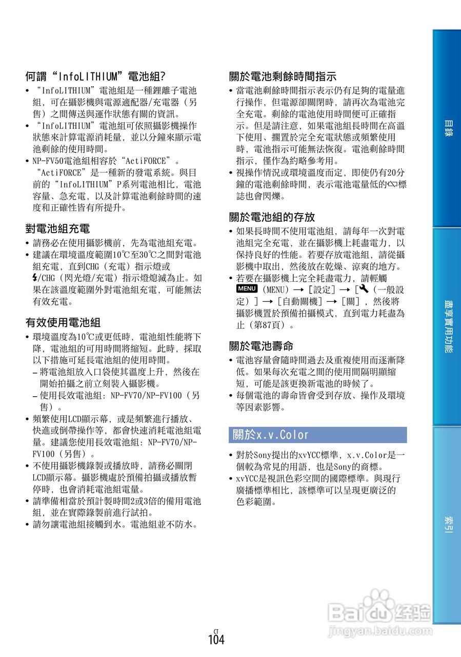 SONY HDR-CX360摄像机说明书:[11]