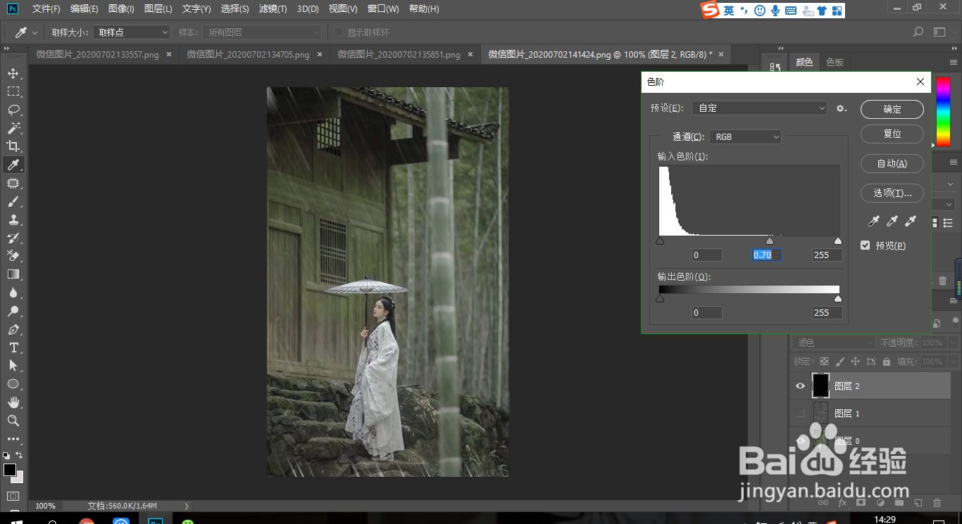 PS如何制作逼真的下雨效果