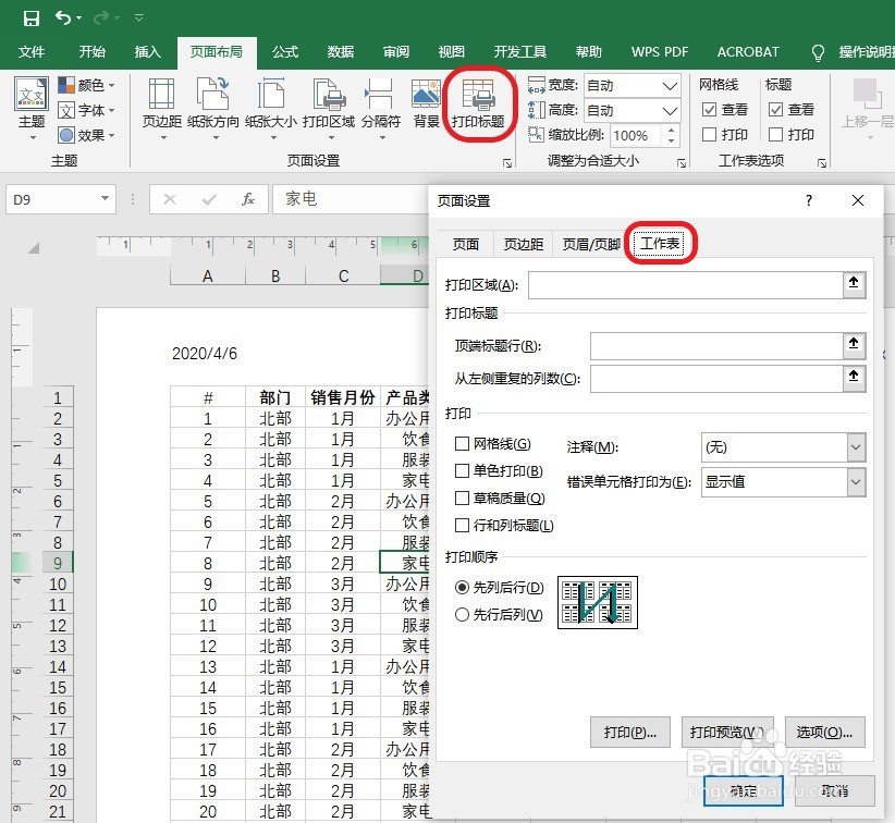 Excel中如何添加页眉和页脚？