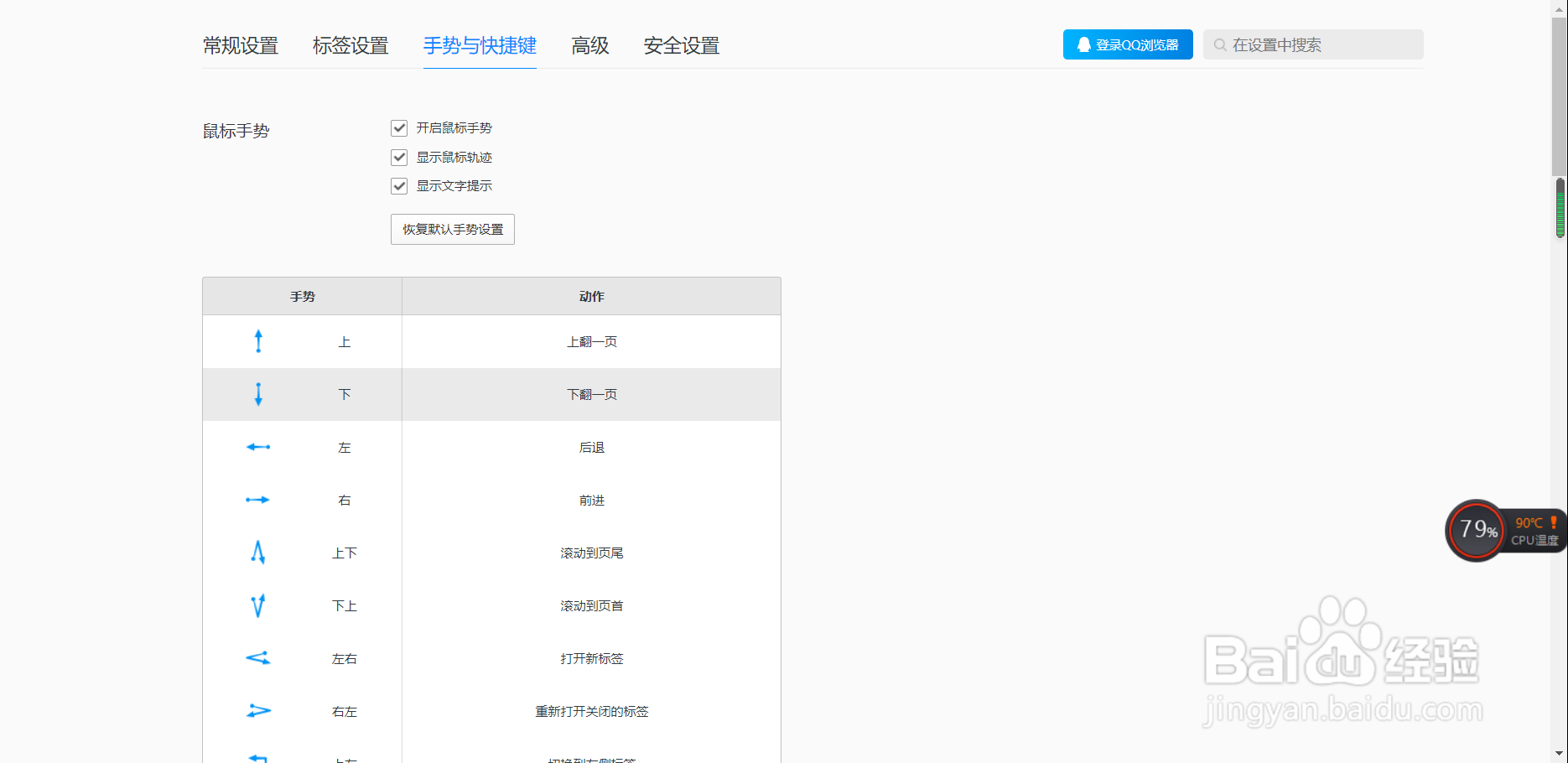 QQ游览器怎么查看“手势与快捷键”