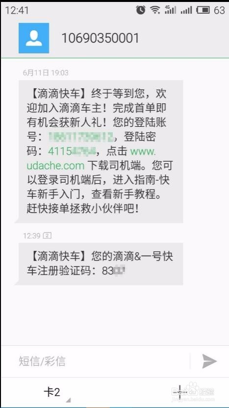 滴滴快车司机注册流程