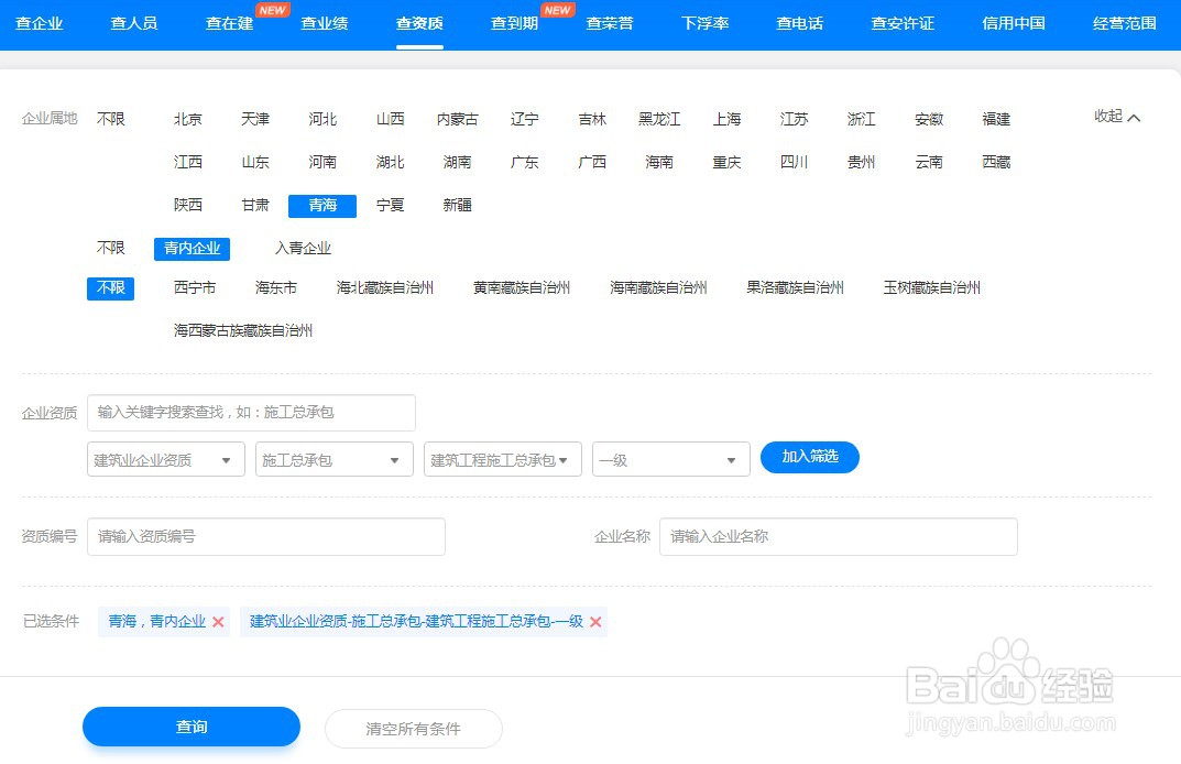 青海建筑企业资质施工总承包一级的数量有多少？