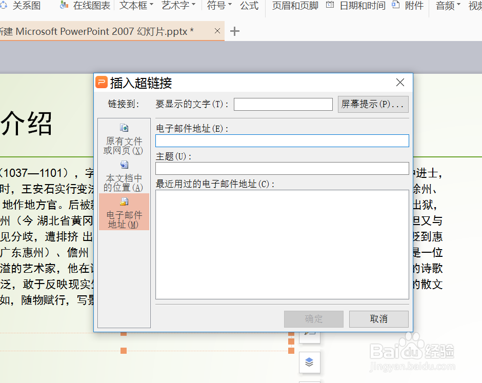 ppt怎样设置超链接