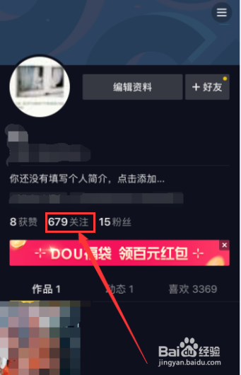 抖音关注受限怎么解除