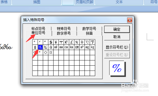 07班word文档里输入千分号和万分号的几种方法