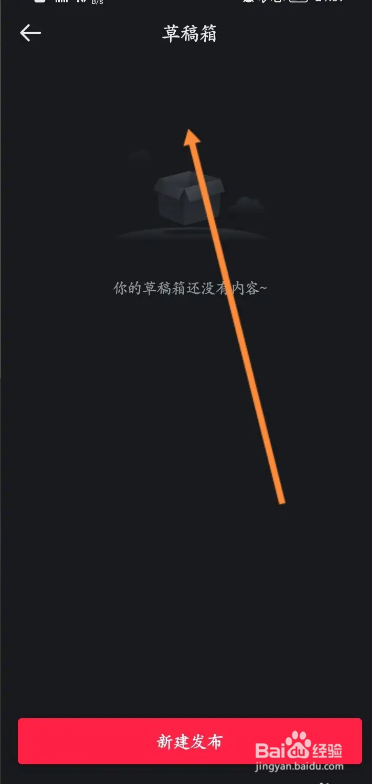 悦跑圈软件怎么进入草稿箱