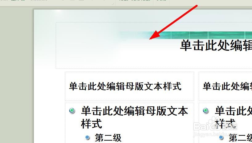 PPT如何编辑母版