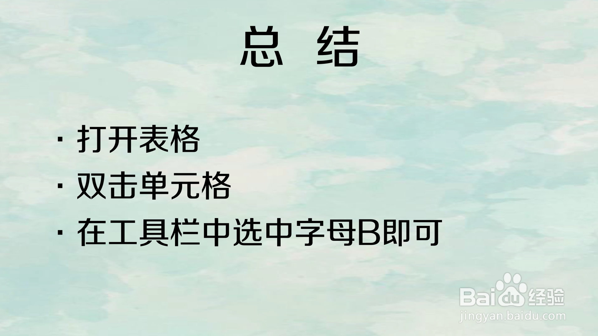 手机WPS怎样加粗Excel字体