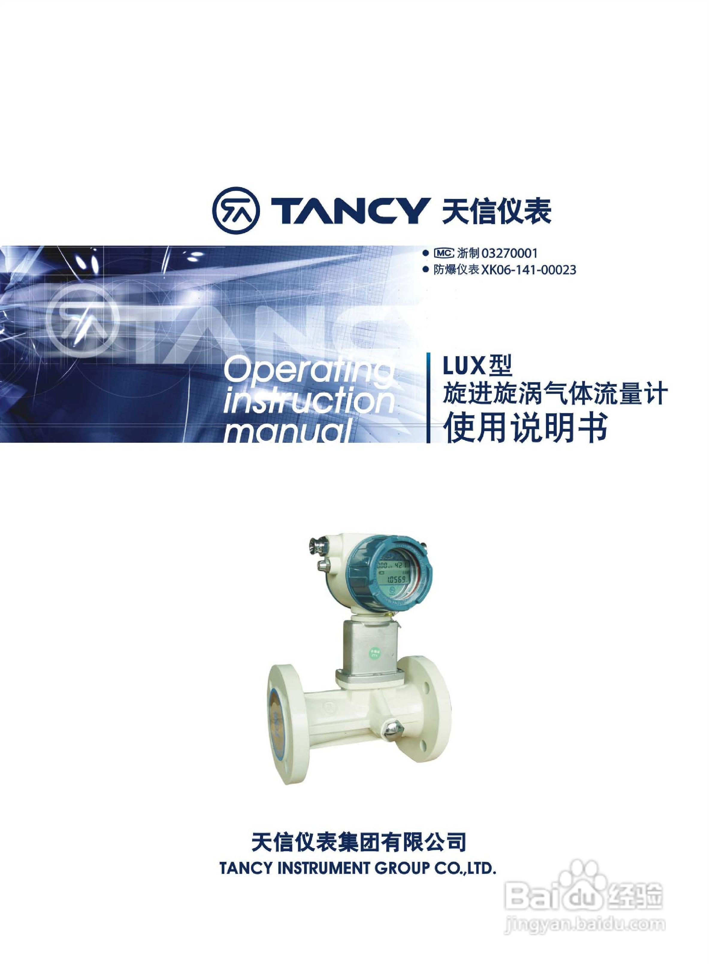 天信LUX-200型旋进旋涡气体流量计使用说明书