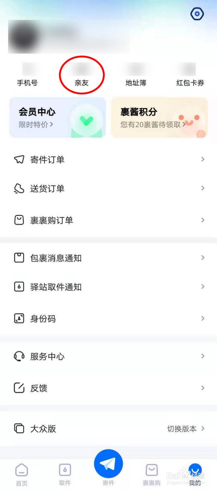 如何使用菜鸟APP帮亲友查取包裹