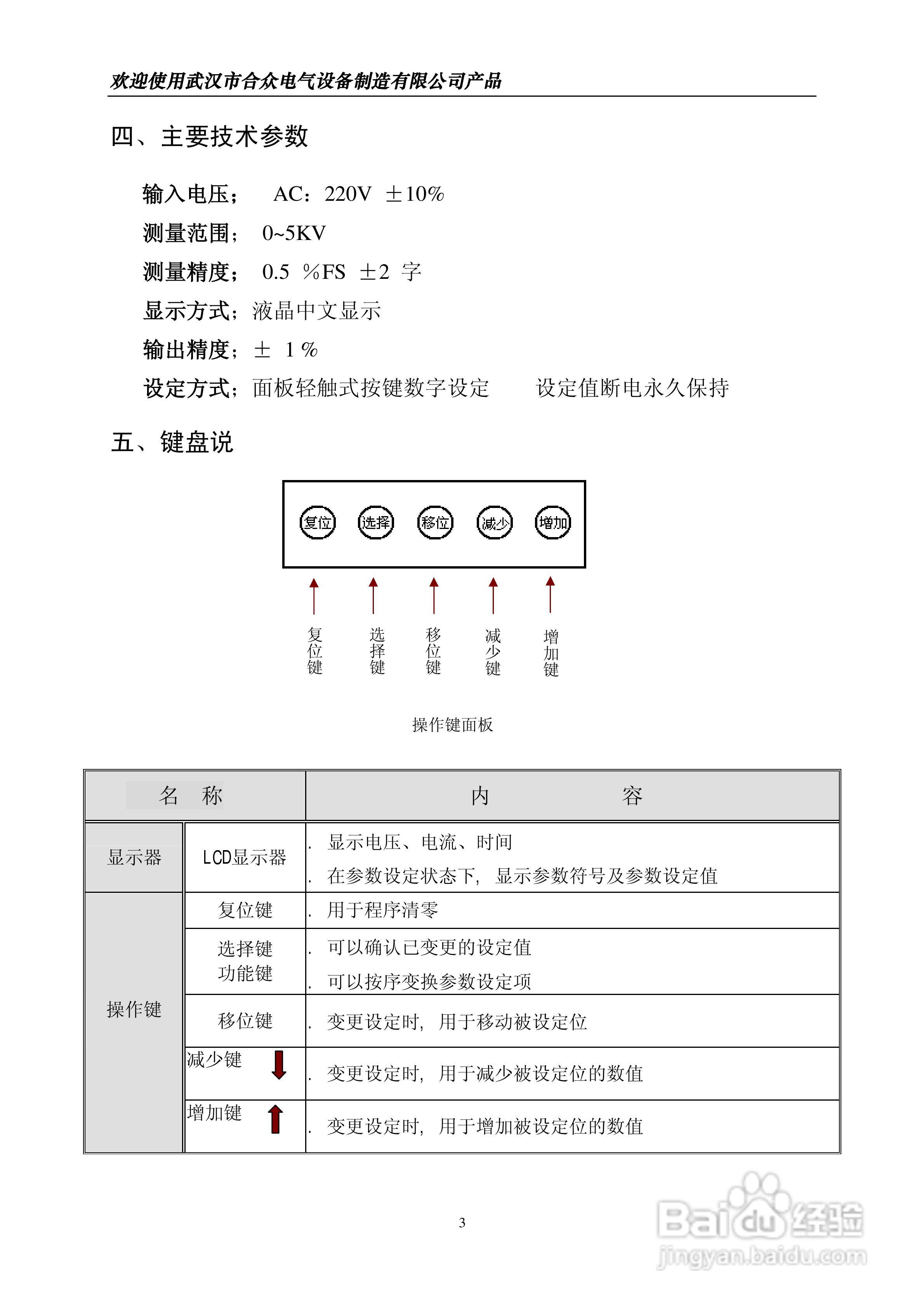 合众hzsy-ii全自动耐压测试仪说明书