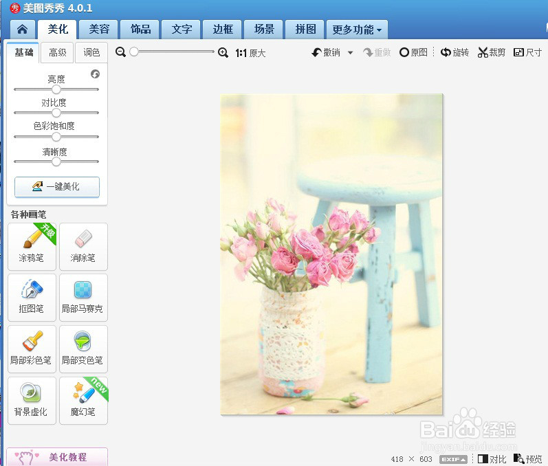 美图秀秀剪裁图片的方法