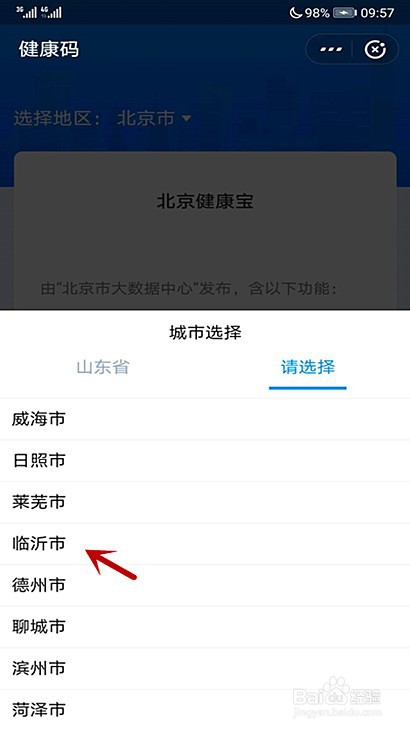 茂名市人员怎么申请山东健康码