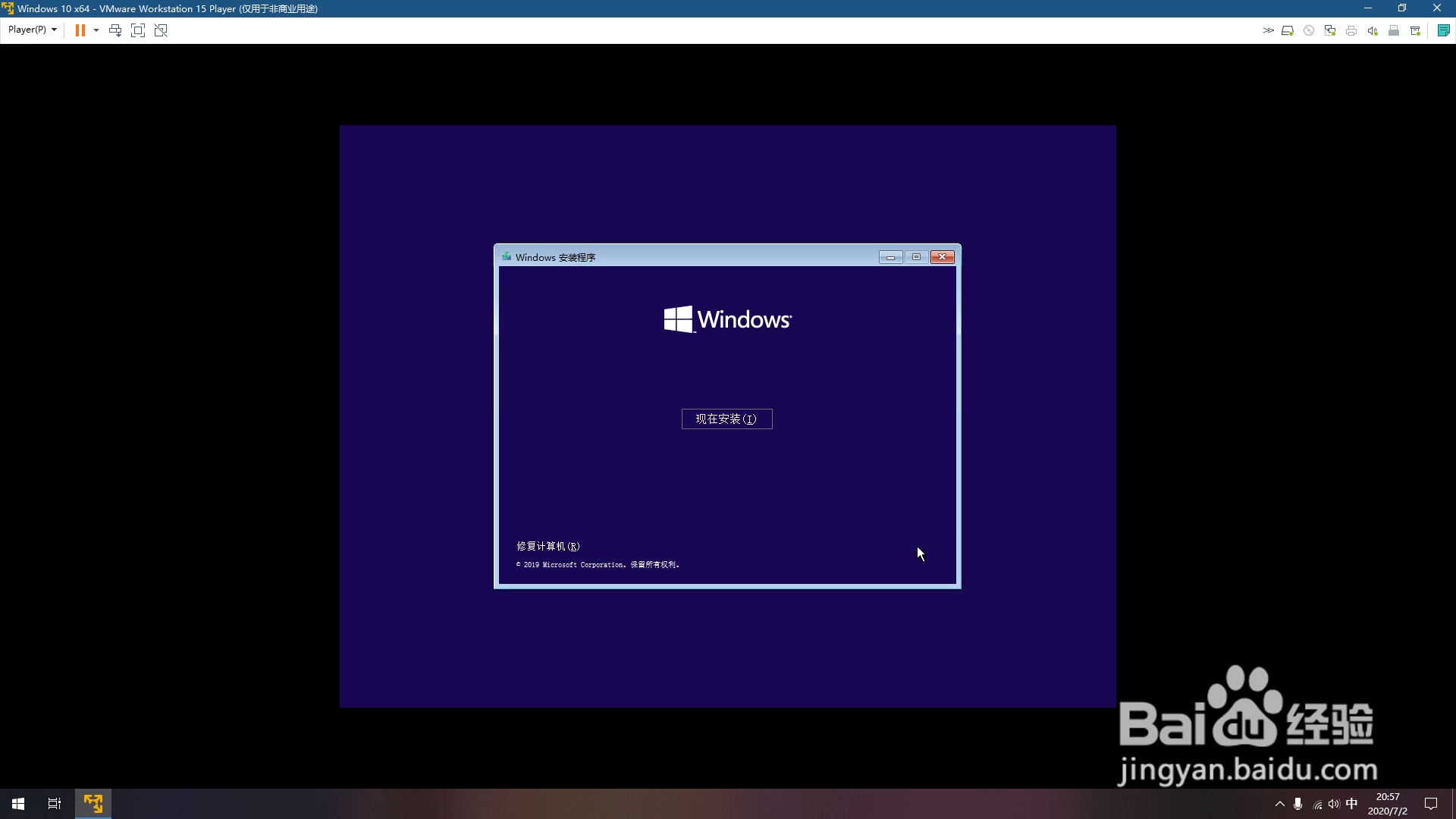 如何通过U盘启动盘在VM虚拟机中安装windows10