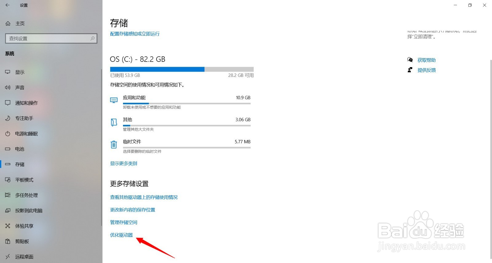 电脑怎样优化驱动器