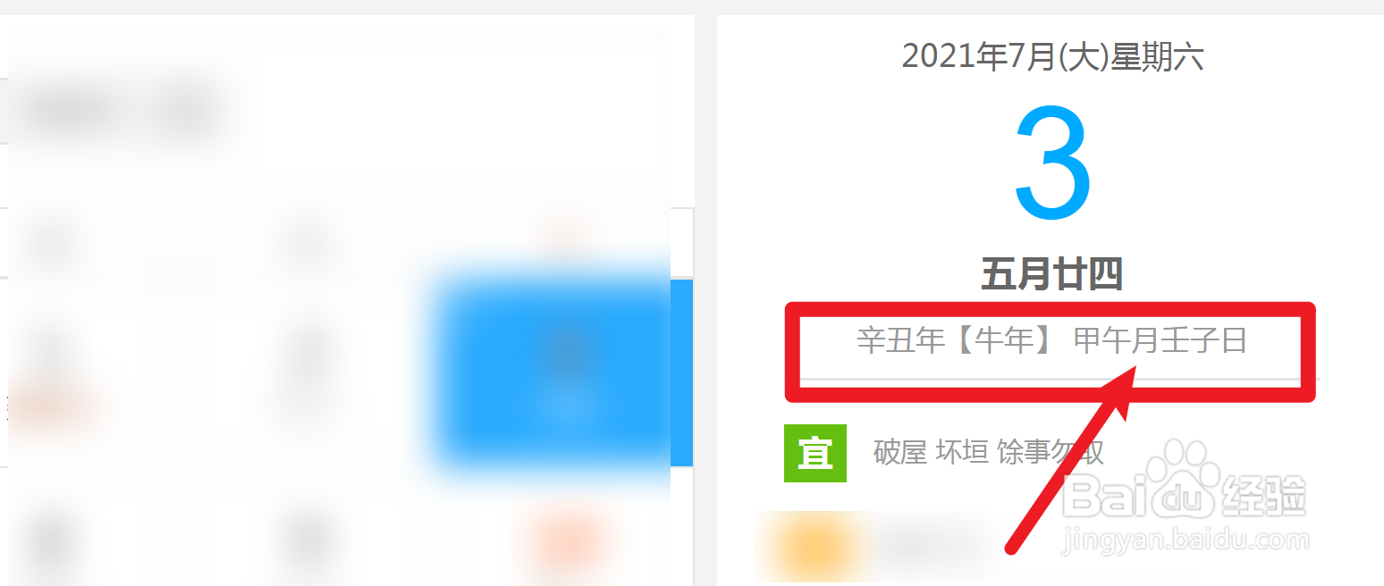 甲乙丙丁日怎么查询