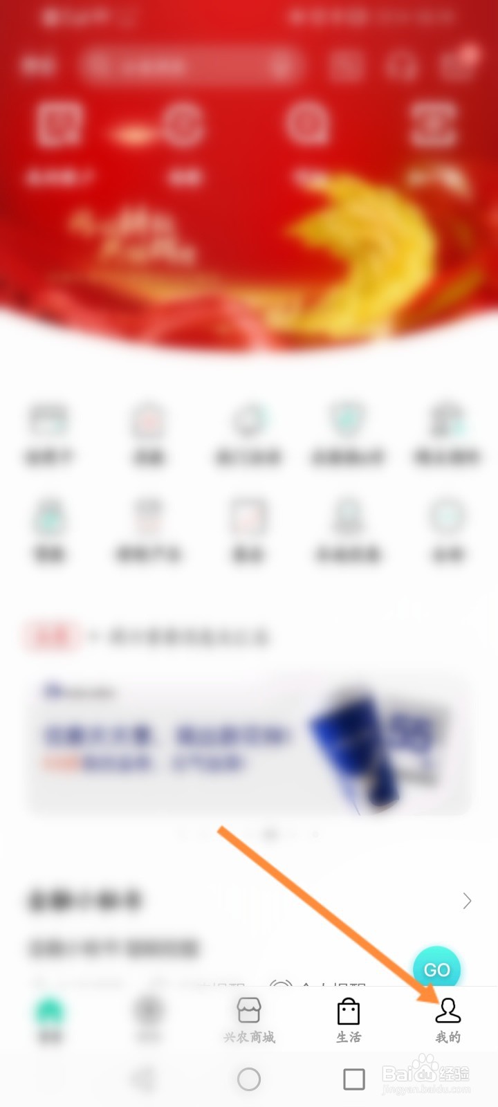 农业银行怎么查看登录记录