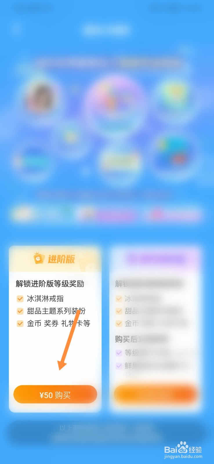 会玩软件怎样购买进阶版游玩卡