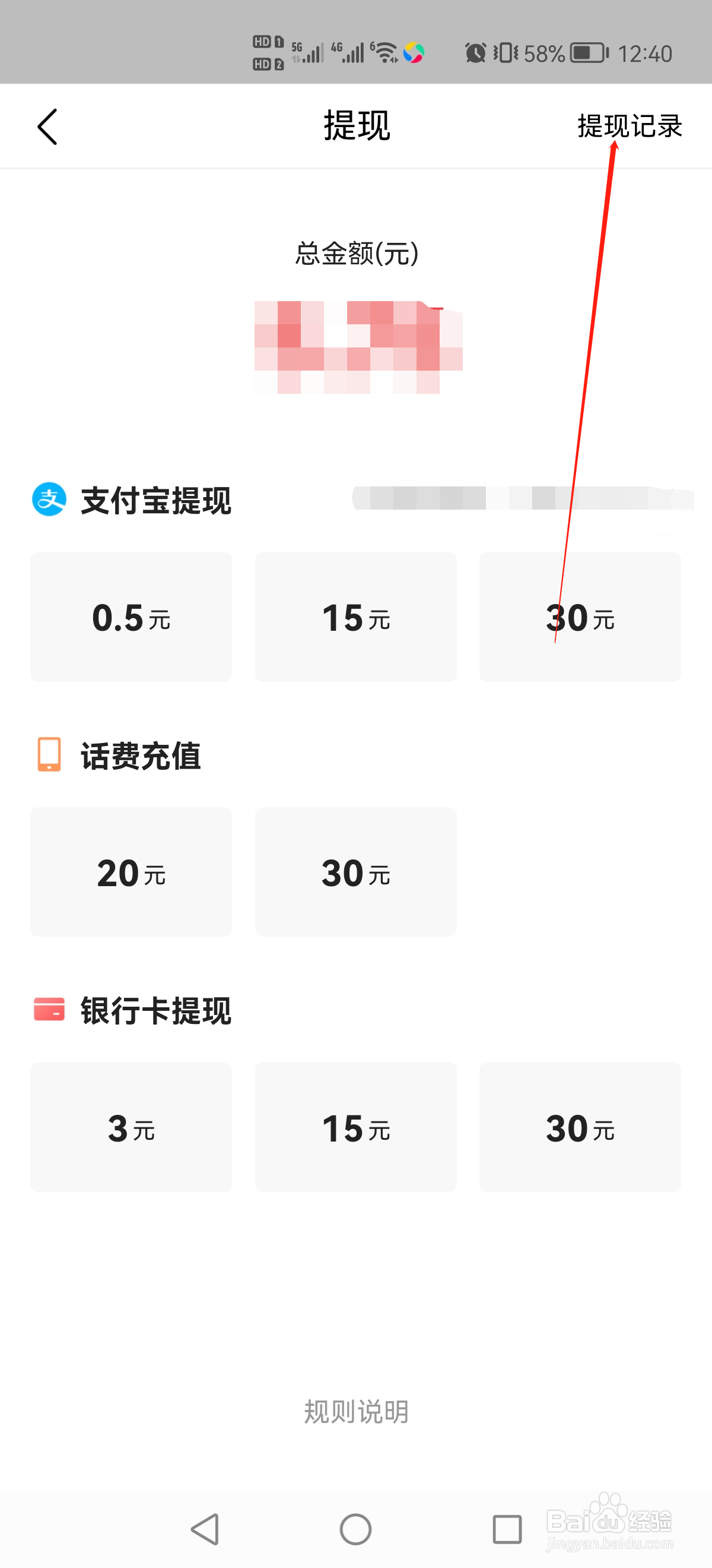 今日头条极速版怎么产科提现记录？