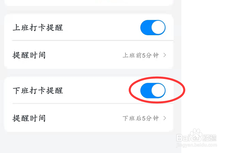 钉钉下班后5分钟提醒打卡如何设置