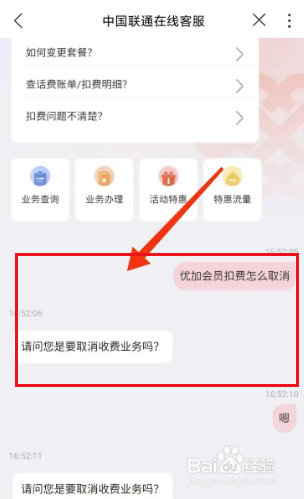 优加会员扣费怎么关闭
